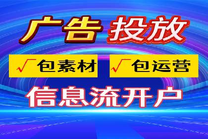 信息流广告代理案例应用研究
